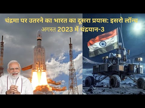 Chandrayaan 3 Landing :🇮🇳 Aię 43 Gard Gy चंद्रयान को आपने देखा क्या ? Be 7 Engine | Spacex